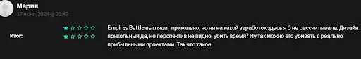 Отзывы о Empires Battle Bot Отзывы о Empires Battle Bot