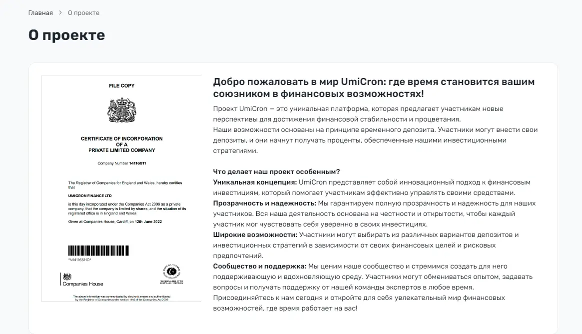 UmiCron-obzor UmiCron обзор