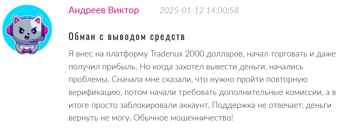 Tradenux жалоба клиента