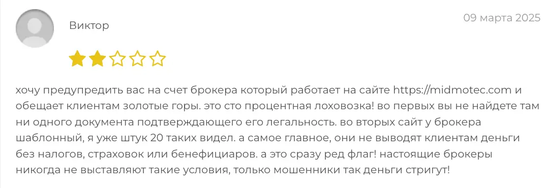 отзыв про компанию Midmotec Midmotec отзыв