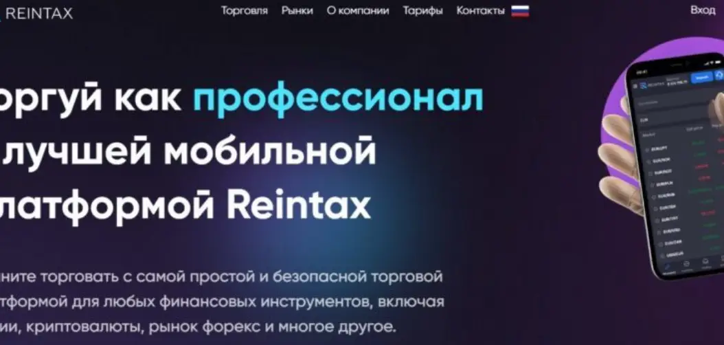 Reintax сайт информация страница сайта Reintax