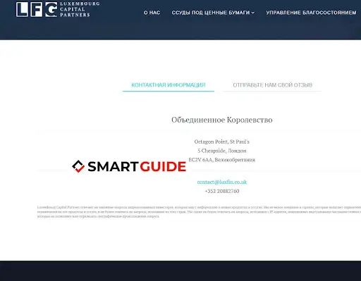Развод Luxembourg Capital Partners, Отзывы Развод Luxembourg Capital Partners, Отзывы
