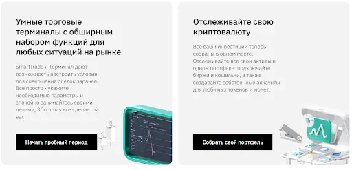 3commas обзор 