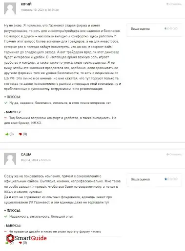 Отзывы про Газинвест Отзывы про Газинвест