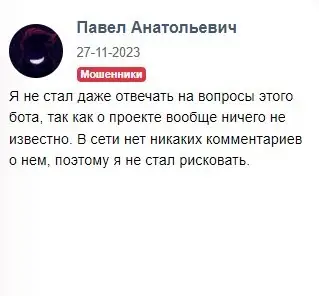 Отзыв на ChatGPT bot