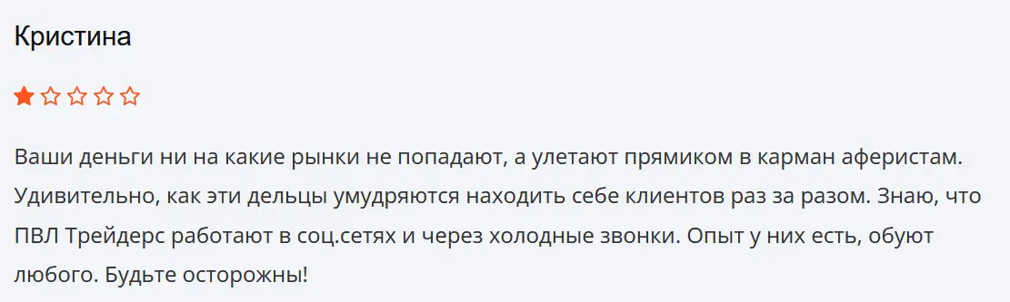 pvltraders-zhaloba-kliyenta PVLTraders жалоба клиента