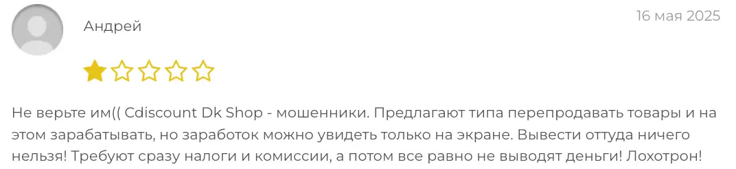 Cdiscount CK Shop отзыв отзыв клиента Cdiscount CK Shop
