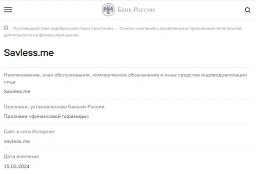 Обзор Savless