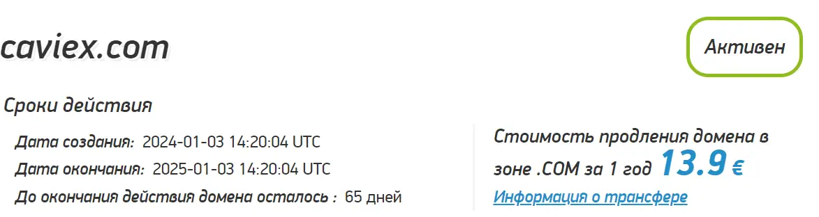 caviex-obman Caviex обман