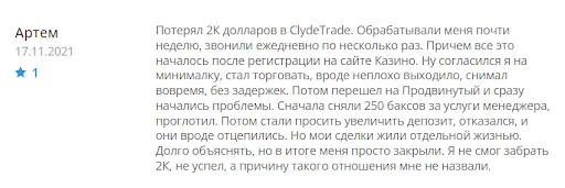 Clyde trade отзывы Clyde trade отзывы