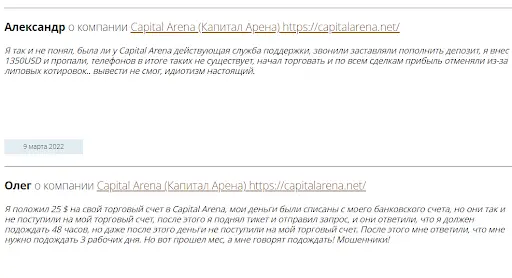 Отзыв Capital Arena Отзыв Capital Arena
