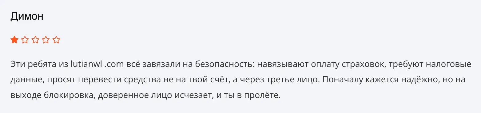 отзыв клиента Lutianwl