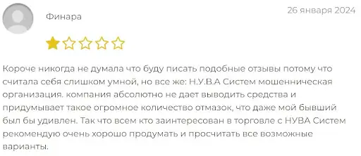 negativnye-otzyvy-o-nuwasystem негативные отзывы о NUWASystem