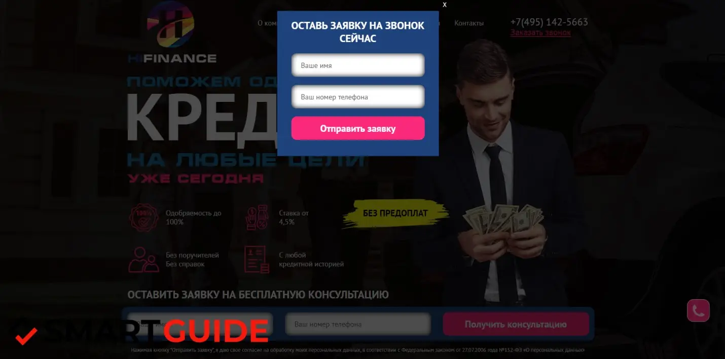 Хайфинанс отзывы