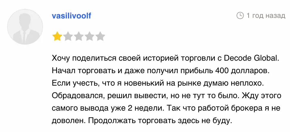 DecodeFX коммент честный отзыв DecodeFX