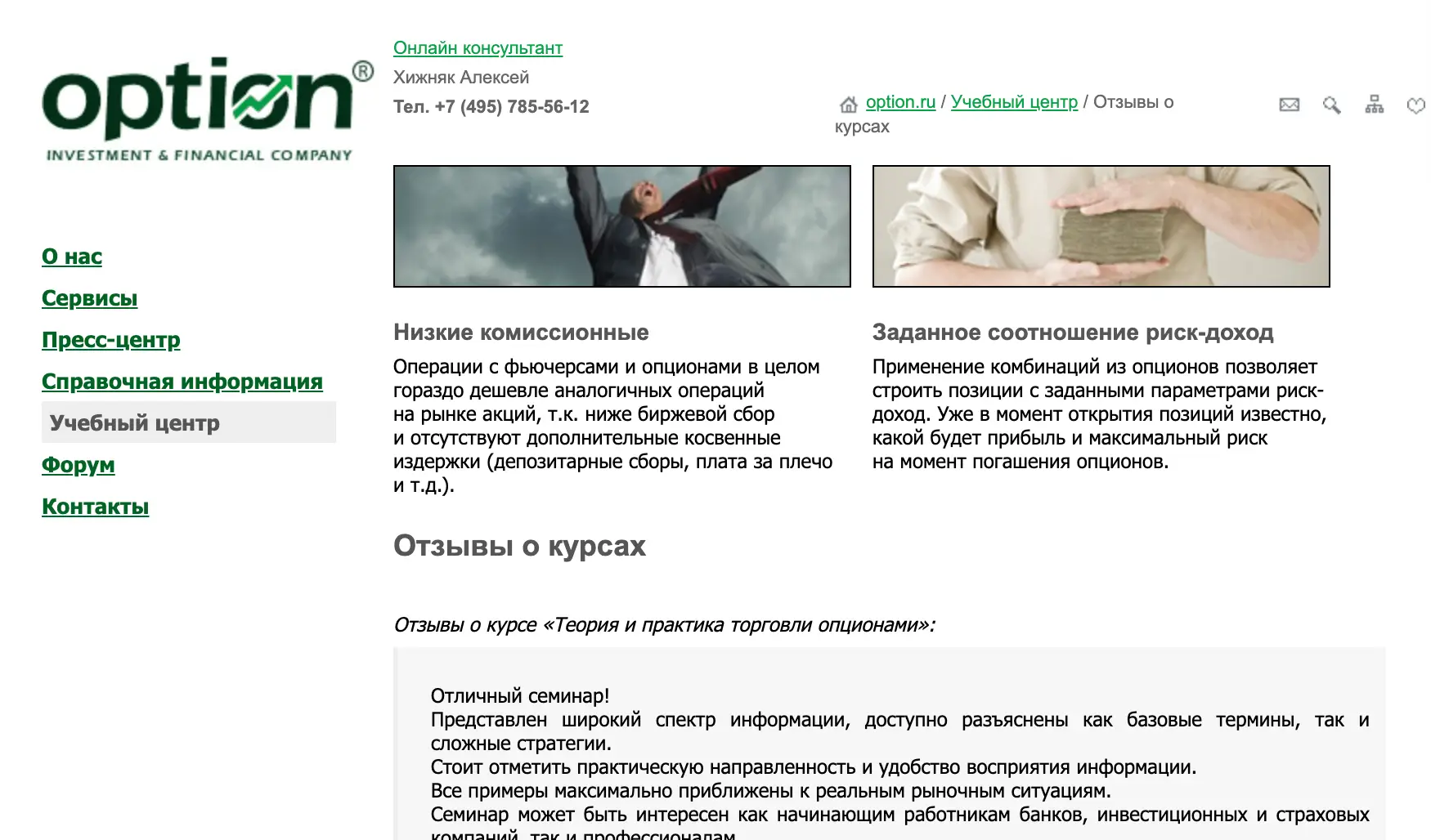 ИФК &laquo;Опцион&raquo; скам