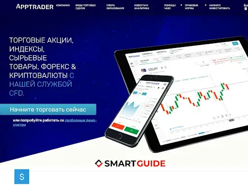 Обзор apptrader.com Обзор apptrader.com