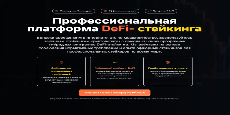 Информация о BYTNEX