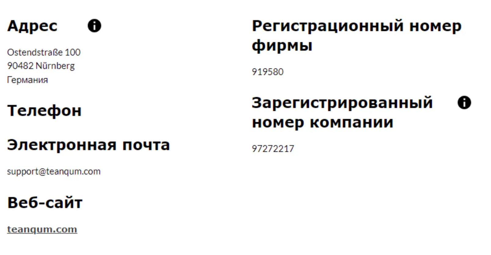 Teanqum проверка информации 