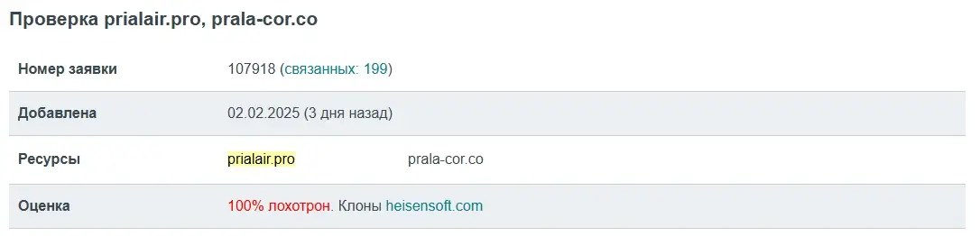 Prialair-scam Prialair скам