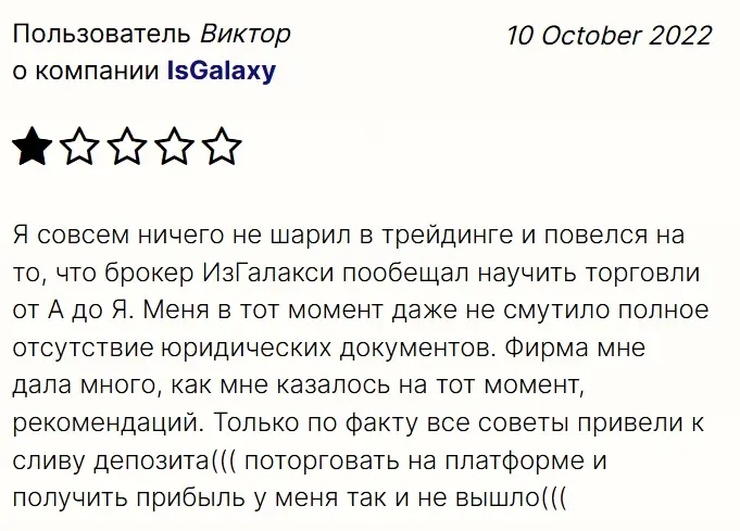 isgalaxy.com отзыв
