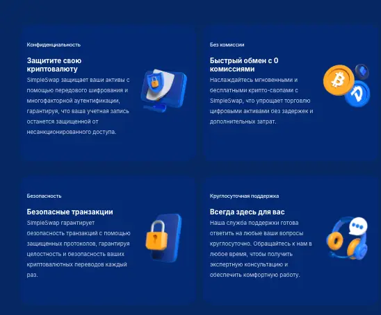 информация о SimpleSwap