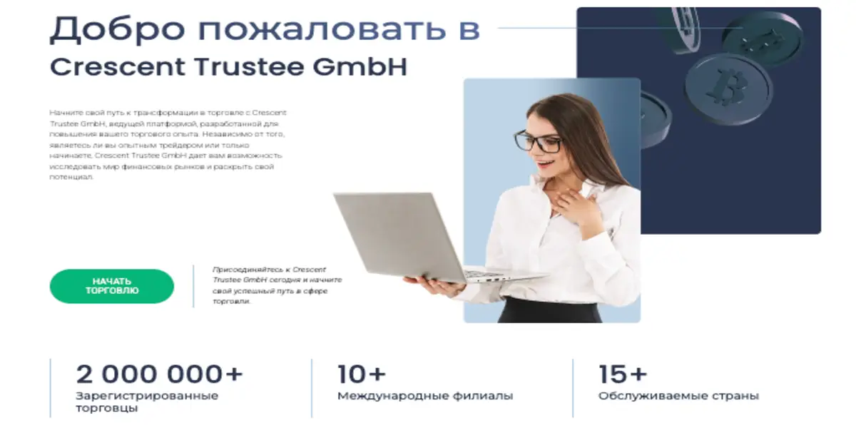 Crescent Trustee GmbH обзор условий что известно? Crescent Trustee GmbH