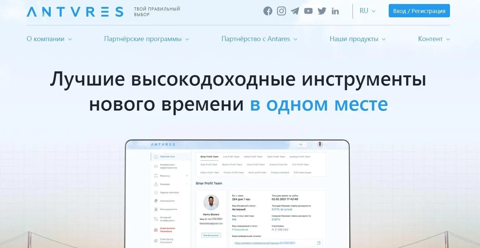 Antares Trade