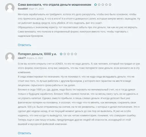 Развод lionex.capital Развод lionex.capital