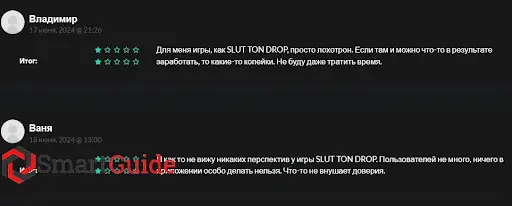 Slut Ton Drop, развод Slut Ton Drop, развод
