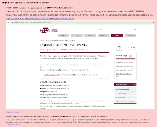 landmark-supreme-invest-and-sidehustle-lohotron Landmark Supreme Invest & SideHustle лохотрон