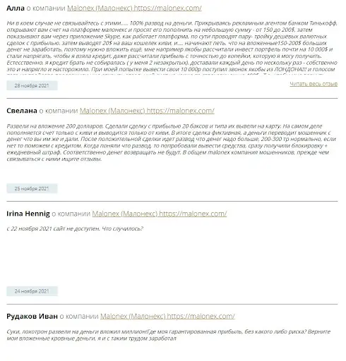 Как работает развод на сайте malonex.com Как работает развод на сайте malonex.com