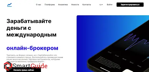 Брокер Capital Generation Брокер Capital Generation