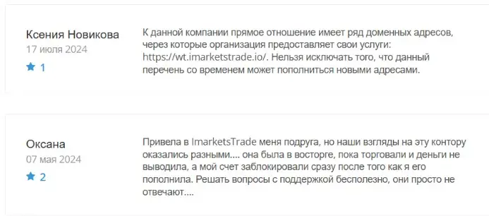 imarketstrade-otzyv-1 iMarketsTrade отзыв 1