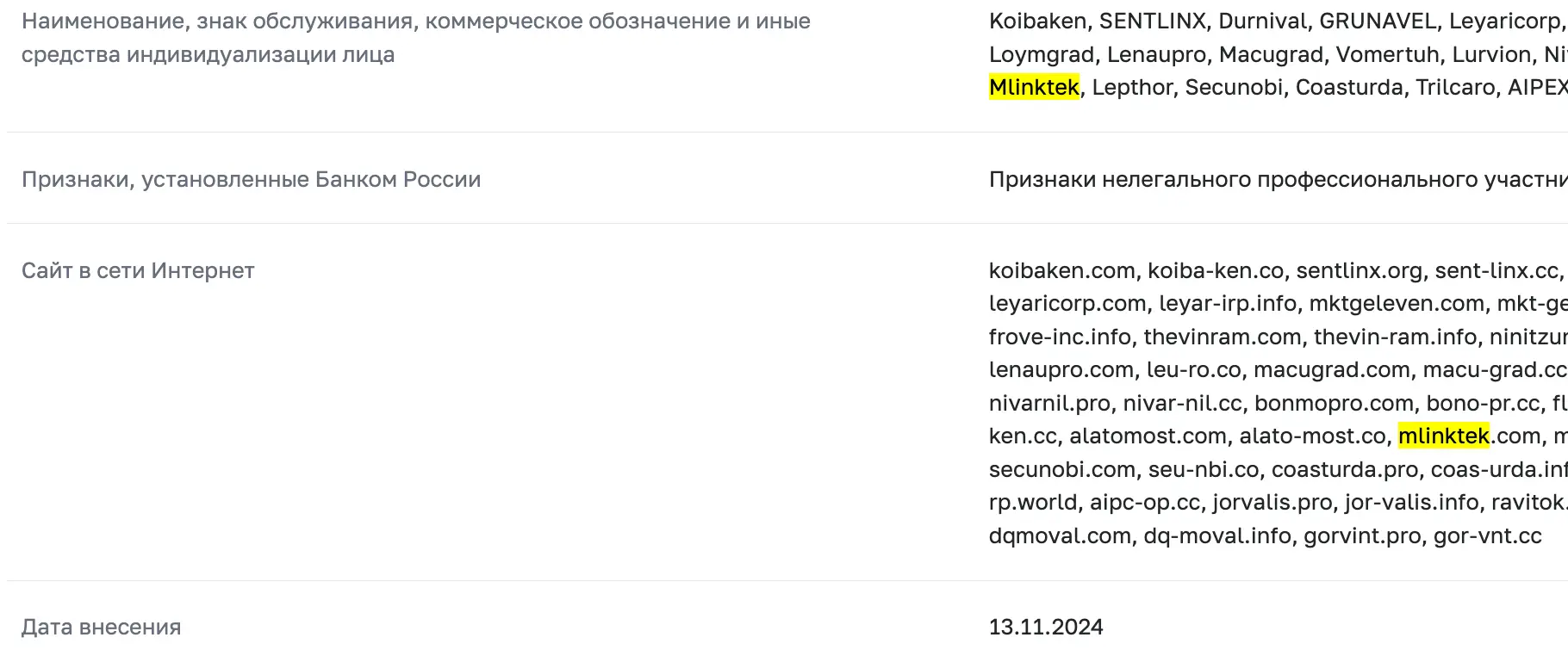 Mlinktek обман Mlinktek скам