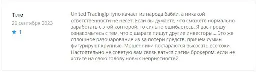 Отзыв united-tradingip.com