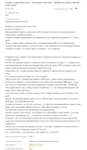 cryptcoin24.com trade развод