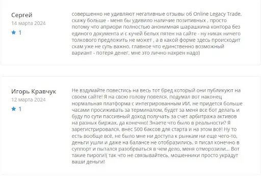 Online Legacy Trades отзывы Online Legacy Trades отзывы