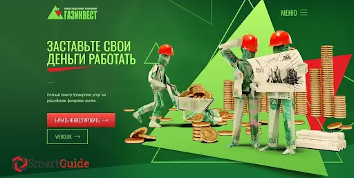 Брокер Газинвест мошенник Брокер Газинвест мошенник