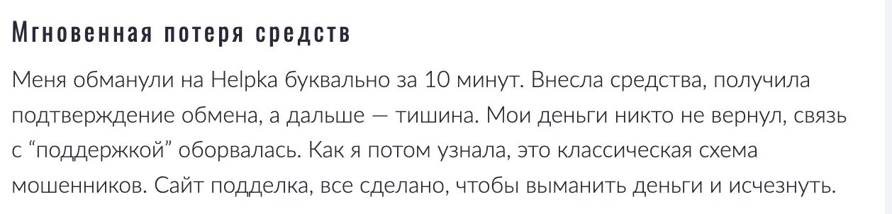 отзыв клиента Helpka