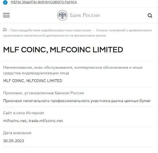 СКАМ MLF Coinc Отзывы