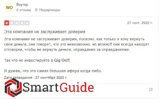 GIG OS отзывы GIG OS отзывы