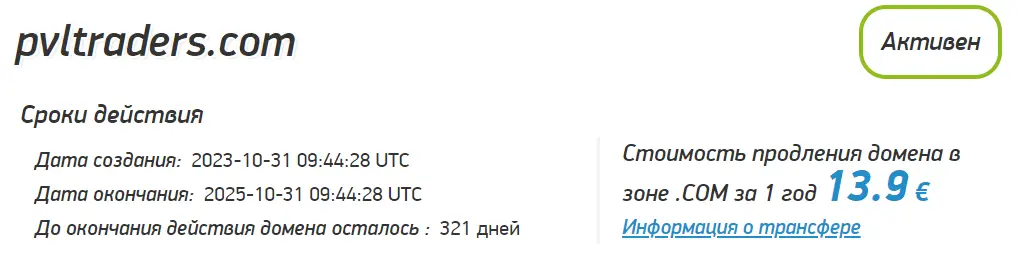 pvltraders-proverka-domena PVL Traders проверка домена
