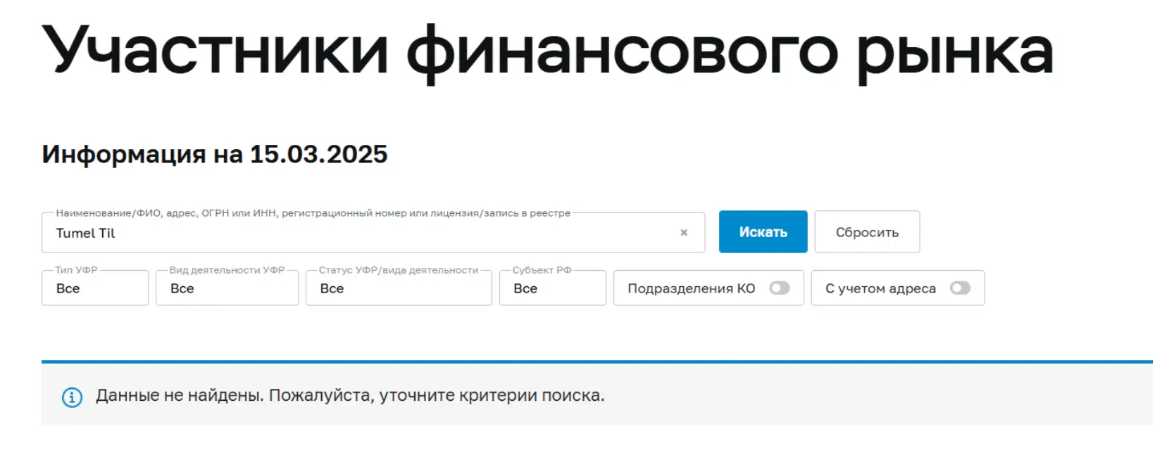 Tumeltil лохотрон