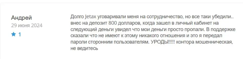 jetax-trade-otzyv-4 Jetax Trade отзыв 4