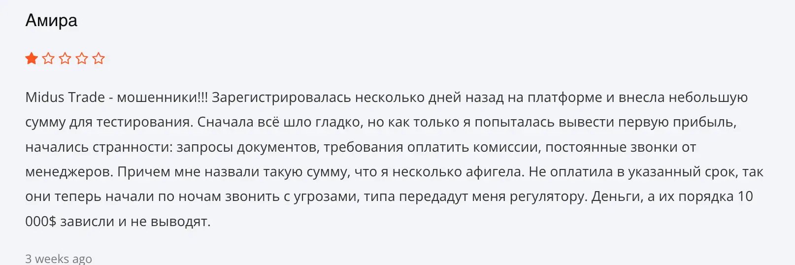 Midus Trade GmbH отзывы клиентов Midus Trade GmbH отзывы людей