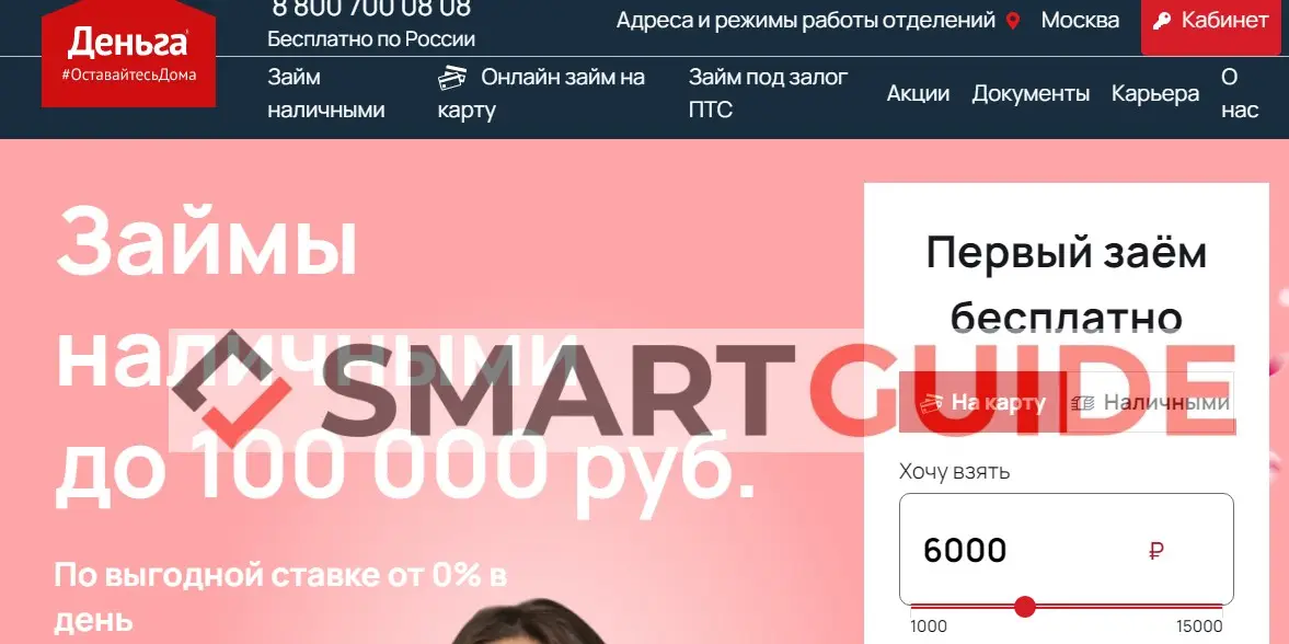 Как распознать мошенничество с займами портала Деньга