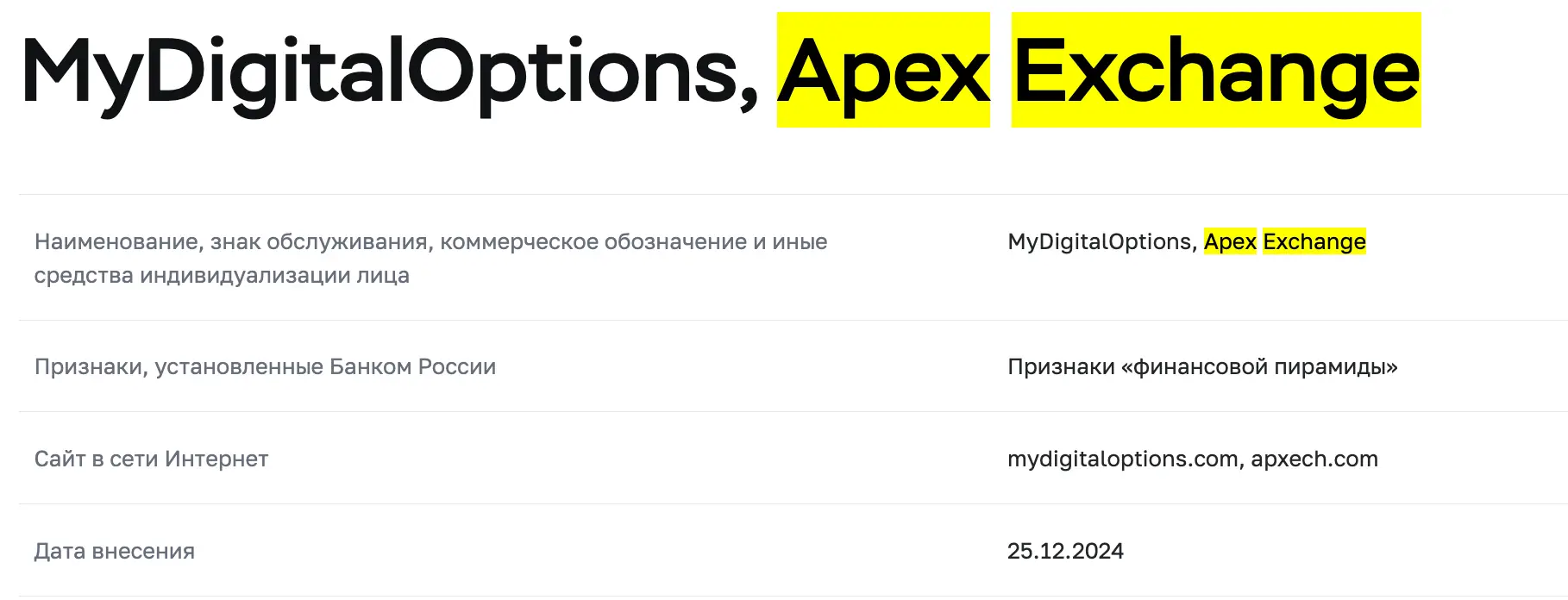 ApeX Protocol обман ApeX Protocol скам