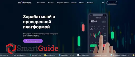 Честные отзывы о брокере Lightmarkets Честные отзывы о брокере Lightmarkets