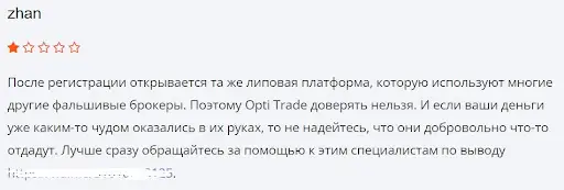 opti-trade-ltd-otzyvy-lyudey Opti Trade LTD отзывы людей